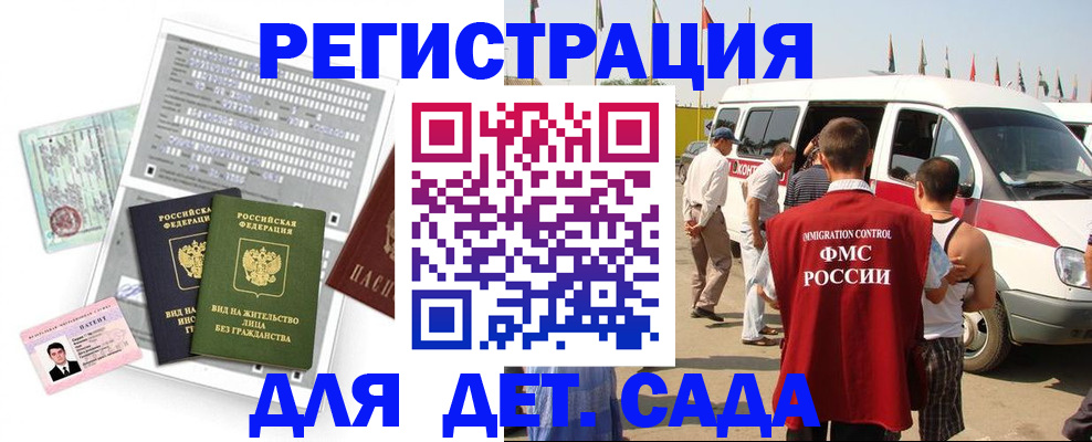 временная регистрация для школы в Туапсе