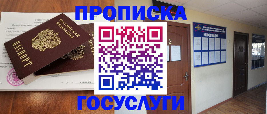 временная регистрация госуслуги в Туапсе