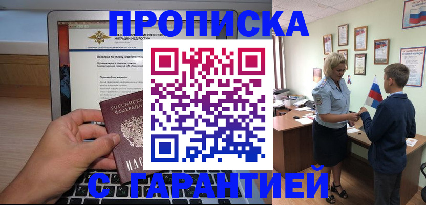 прописка штамп в Туапсе