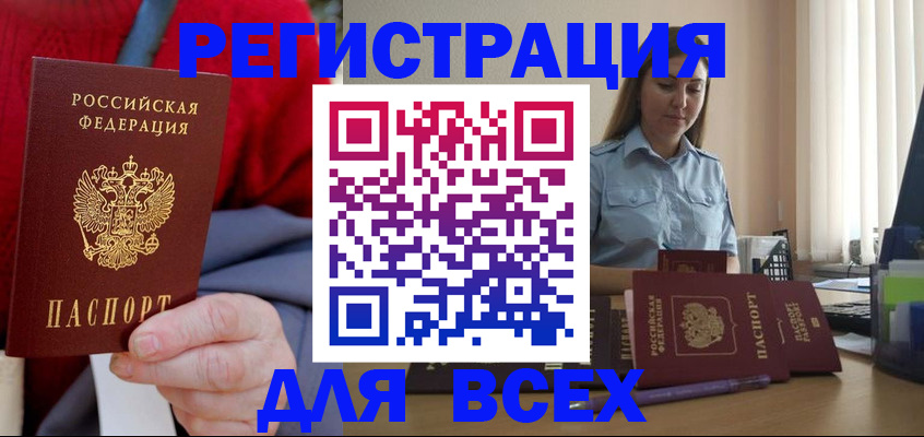 временная регистрация законно в Туапсе