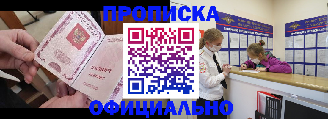 прописка от собственника в Туапсе